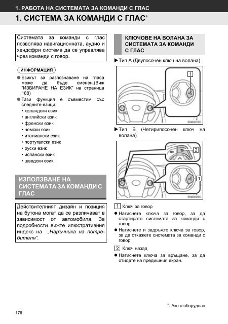 Toyota Toyota Touch &amp;amp; Go - PZ490-00331-*0 - Toyota Touch &amp; Go - Toyota Touch &amp; Go Plus - Bulgarian - mode d'emploi