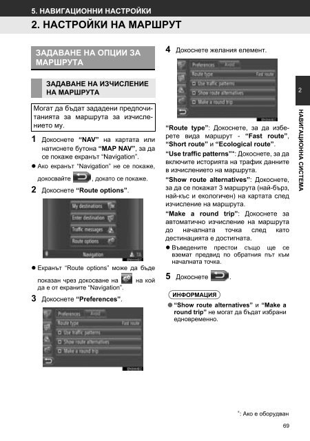 Toyota Toyota Touch &amp;amp; Go - PZ490-00331-*0 - Toyota Touch &amp; Go - Toyota Touch &amp; Go Plus - Bulgarian - mode d'emploi