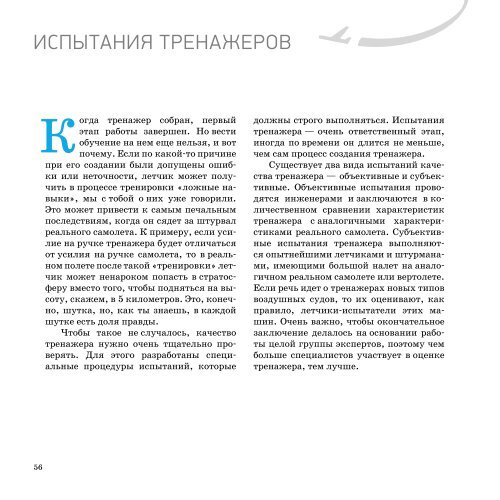 Детская книжка "Авиационные тренажеры"