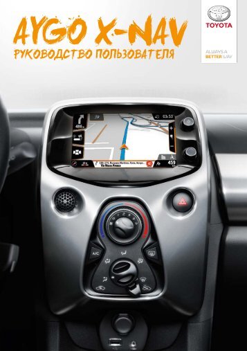 Toyota AYGO X - PZ49X-90334-RU - AYGO X-NAV (Russian) - mode d'emploi