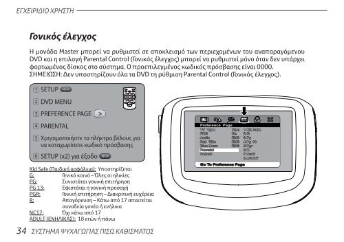 Toyota Rear Entertainment System - PZ462-00207-00 - Rear Entertainment System - Greek - mode d'emploi