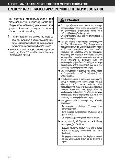 Toyota Toyota Touch &amp;amp; Go - PZ490-00331-*0 - Toyota Touch &amp; Go - Toyota Touch &amp; Go Plus - Greek - mode d'emploi