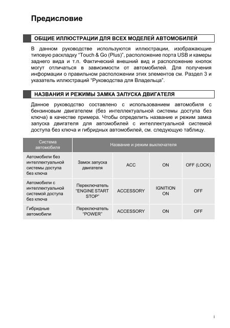 Toyota Toyota Touch &amp;amp; Go - PZ490-00331-*0 - Toyota Touch &amp; Go - Toyota Touch &amp; Go Plus - Russian - mode d'emploi