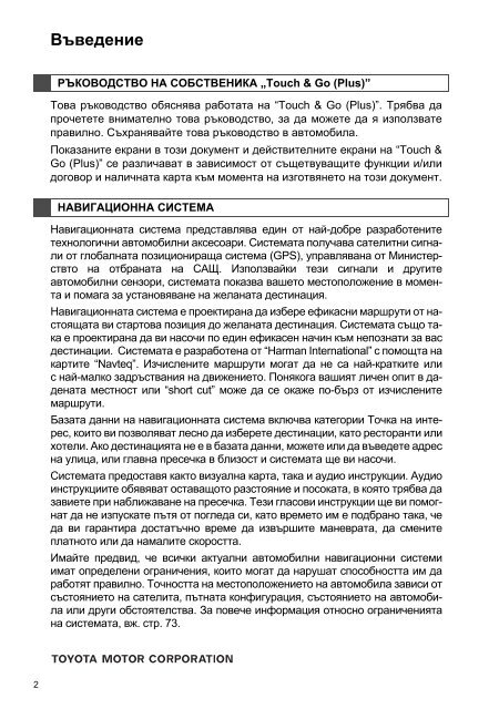 Toyota Toyota Touch &amp;amp; Go - PZ490-00331-*0 - Toyota Touch &amp; Go - Toyota Touch &amp; Go Plus - Bulgarian - mode d'emploi