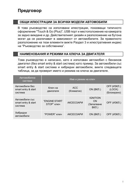 Toyota Toyota Touch &amp;amp; Go - PZ490-00331-*0 - Toyota Touch &amp; Go - Toyota Touch &amp; Go Plus - Bulgarian - mode d'emploi