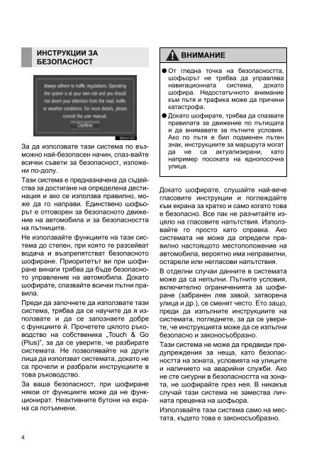 Toyota Toyota Touch &amp;amp; Go - PZ490-00331-*0 - Toyota Touch &amp; Go - Toyota Touch &amp; Go Plus - Bulgarian - mode d'emploi