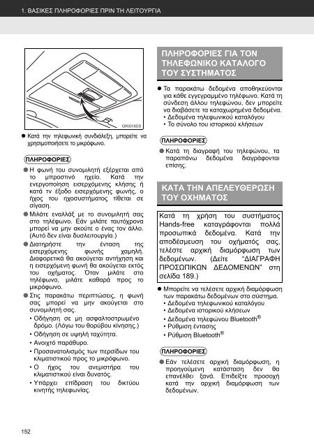 Toyota Toyota Touch &amp;amp; Go - PZ490-00331-*0 - Toyota Touch &amp; Go - Toyota Touch &amp; Go Plus - Greek - mode d'emploi