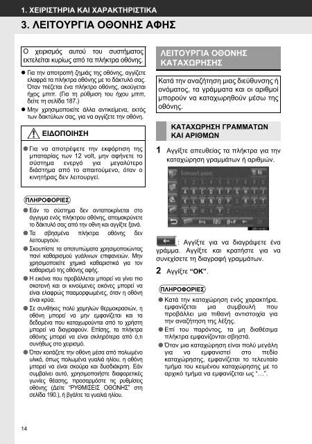 Toyota Toyota Touch &amp;amp; Go - PZ490-00331-*0 - Toyota Touch &amp; Go - Toyota Touch &amp; Go Plus - Greek - mode d'emploi