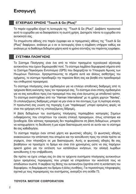 Toyota Toyota Touch &amp;amp; Go - PZ490-00331-*0 - Toyota Touch &amp; Go - Toyota Touch &amp; Go Plus - Greek - mode d'emploi