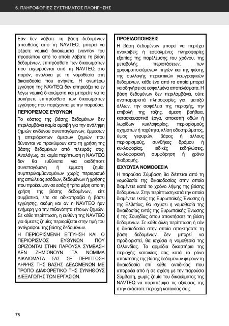 Toyota Toyota Touch &amp;amp; Go - PZ490-00331-*0 - Toyota Touch &amp; Go - Toyota Touch &amp; Go Plus - Greek - mode d'emploi