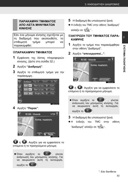 Toyota Toyota Touch &amp;amp; Go - PZ490-00331-*0 - Toyota Touch &amp; Go - Toyota Touch &amp; Go Plus - Greek - mode d'emploi