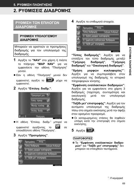 Toyota Toyota Touch &amp;amp; Go - PZ490-00331-*0 - Toyota Touch &amp; Go - Toyota Touch &amp; Go Plus - Greek - mode d'emploi