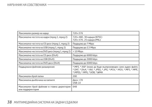 Toyota Rear Entertainment System - PZ462-00202-00 - Rear Entertainment System - Bulgarian - mode d'emploi