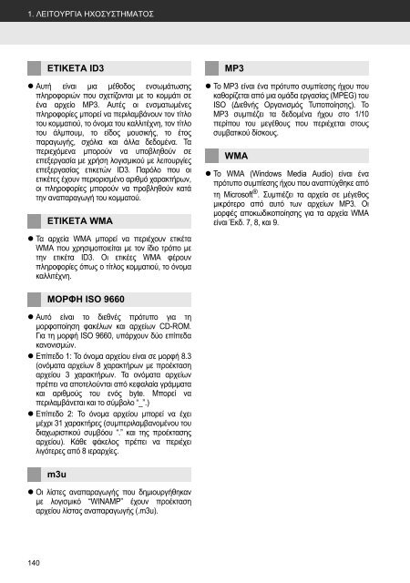 Toyota Toyota Touch &amp;amp; Go - PZ490-00331-*0 - Toyota Touch &amp; Go - Toyota Touch &amp; Go Plus - Greek - mode d'emploi