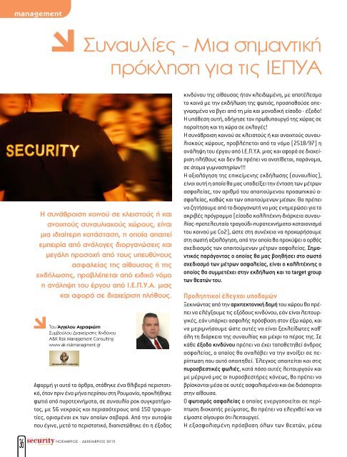 Security Manager - ΤΕΥΧΟΣ 60