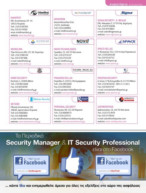 Security Manager - ΤΕΥΧΟΣ 60