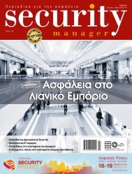 Security Manager - ΤΕΥΧΟΣ 61