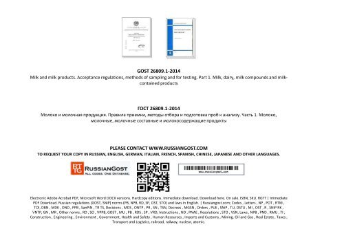 GOST 26809.1-2014 (ENGLISH TRANSLATION)