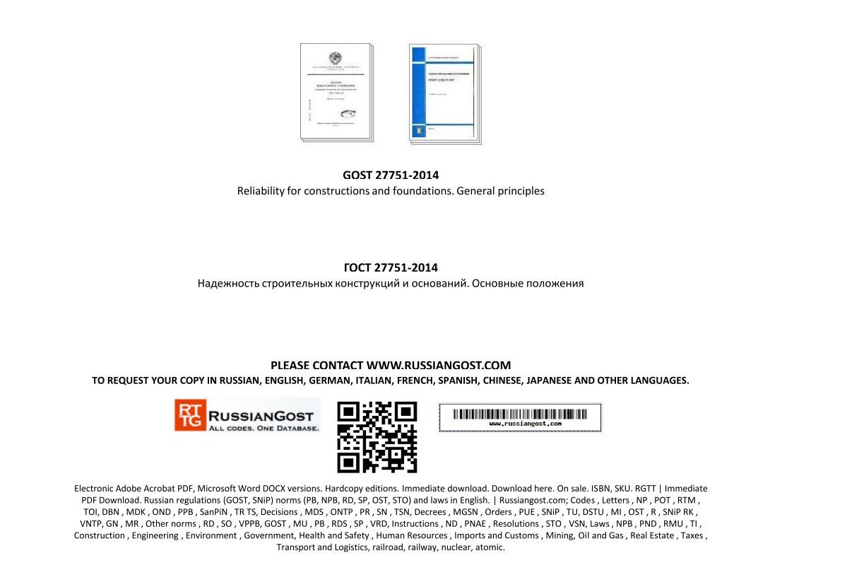 GOST 27751-2014 (ENGLISH TRANSLATION)