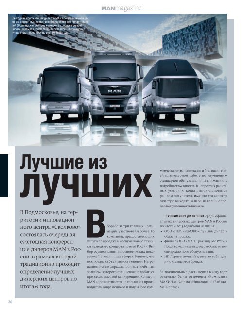 MANmagazine Truck Russia 1/2016