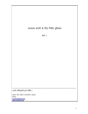 FPC Manual Vol. I Hindi - SFAC