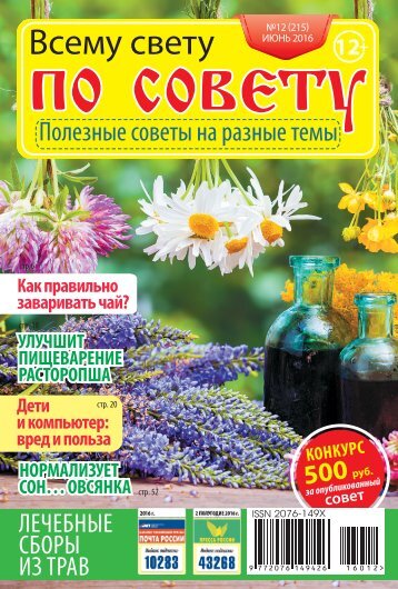 Всему свету по совету №12/2016