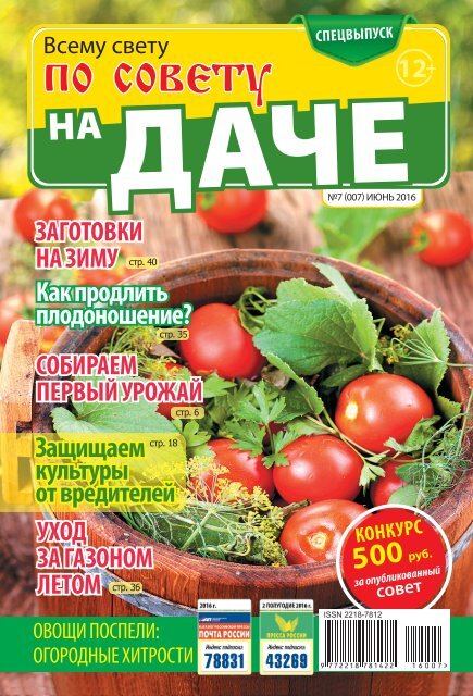 Спецвыпуск НА ДАЧЕ ИЮНЬ 2016