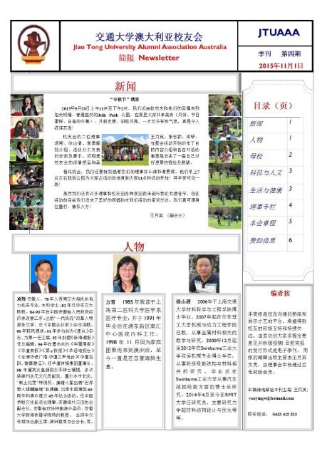 JTUAAA Newsletter 2015 Issue 4