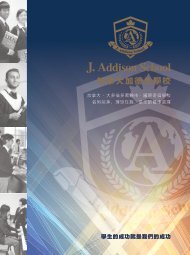 J. Addison School Brochure - Chinese (Traditional) edition