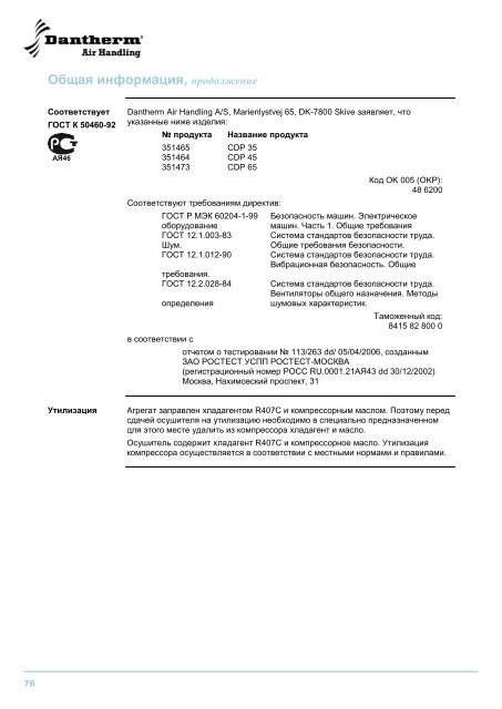 CDP 75/125/165 - Dantherm Air Handling AS