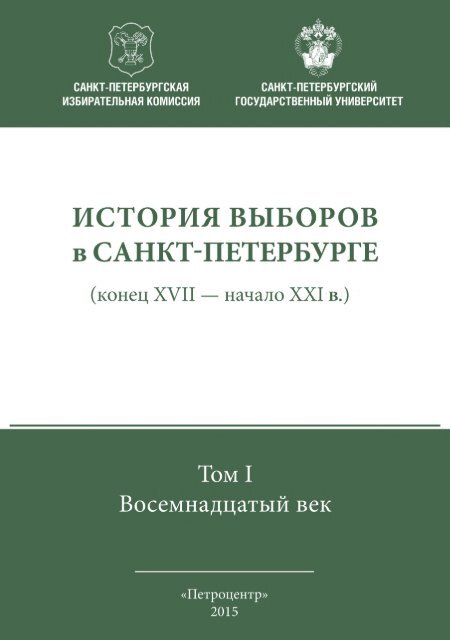 Реферат: Преобразования в военном судоустройстве и судопроизводстве России в 1696–1716 годах
