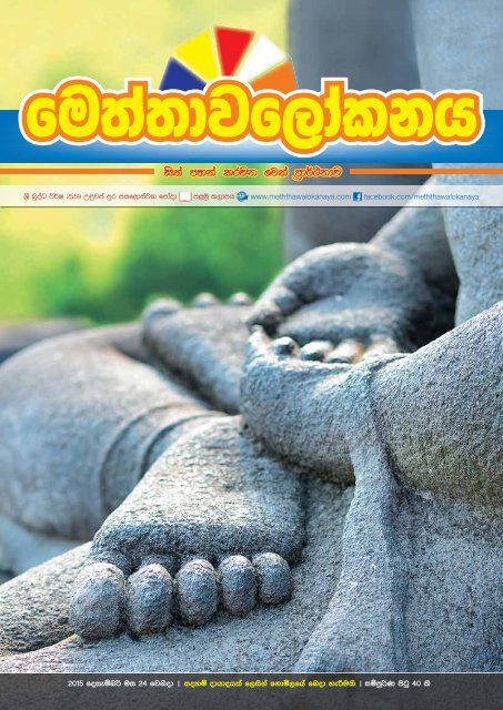 Mettavalokanaya Buddhist Magazine - December 24, 2015