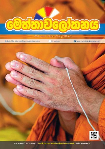 Mettavalokanaya Buddhist Magazine - February 22, 2016