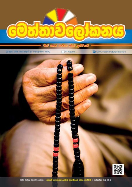 Mettavalokanaya Buddhist Magazine March 22 16