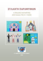 ΣΥΛΛΟΓΗ 4 ΠΑΡΑΜΥΘΙΩΝ, Ε΄1 ΤΑΞΗ, ΙΓ΄ ΔΗΜΟΤΙΚΟ ΣΧΟΛΕΙΟ ΠΑΦΟΥ