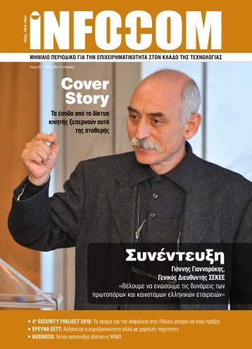 Infocom - ΤΕΥΧΟΣ 217