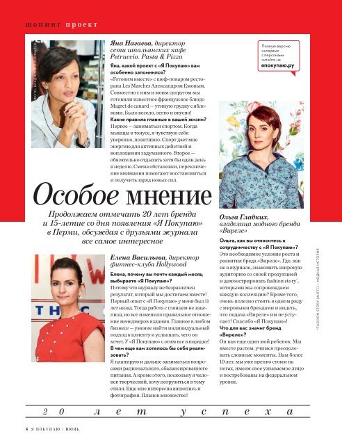 Shopping Guide «Я Покупаю. Пермь», июнь 2016