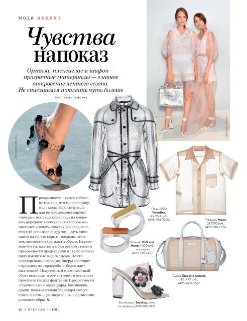 Shopping Guide «Я Покупаю. Пермь», июнь 2016