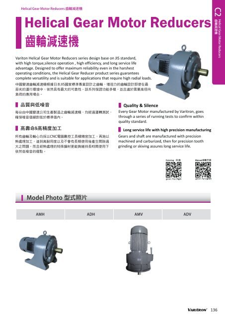 Varitron Helical Gearmotor AMH