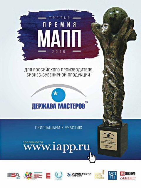 Журнал "Лидер МАПП" №41