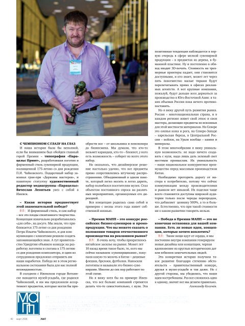 Журнал "Профессионал рекламно-сувенирного бизнеса" №67