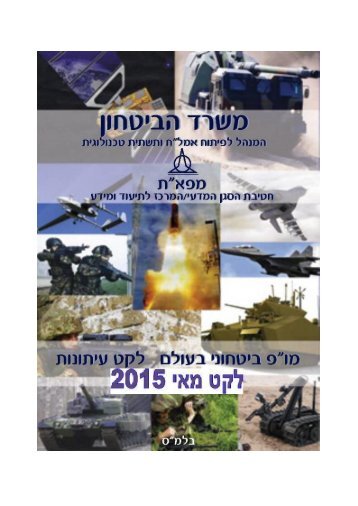 לקט מו"פ מאי 2015 