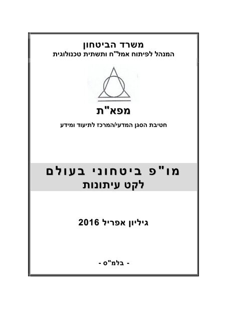 לקט מו פ אפריל 2016