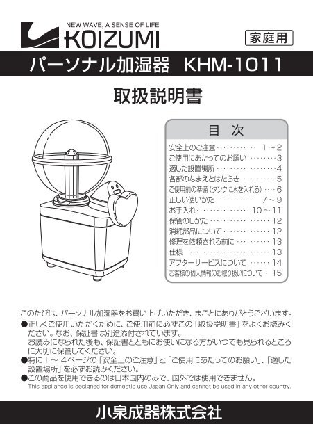 パーソナル加湿器 Khm 1011 取扱説明書
