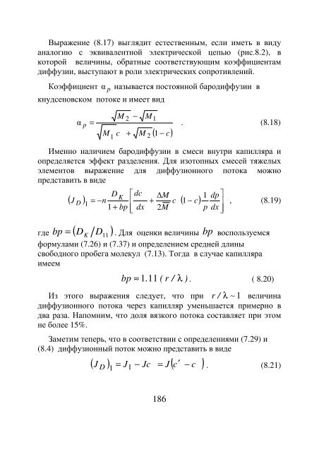 Тайны разделения изотопов