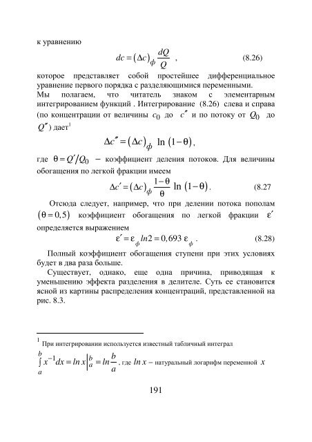 Тайны разделения изотопов