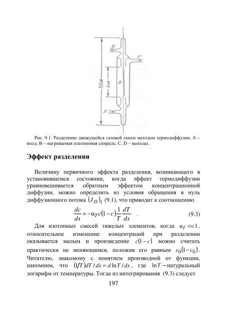 Тайны разделения изотопов