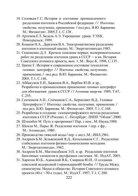 Тайны разделения изотопов