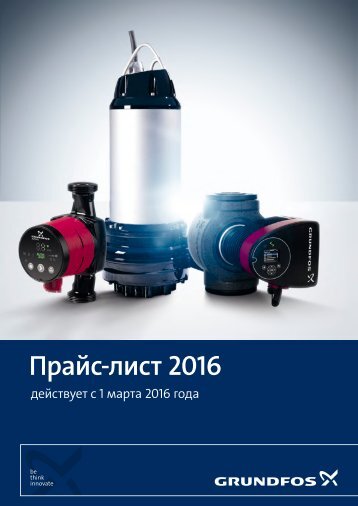 Прайс-лист 2016