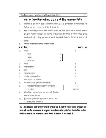 Rajasthan Board Class IX and Purva Praveshika ... - StudyChaCha